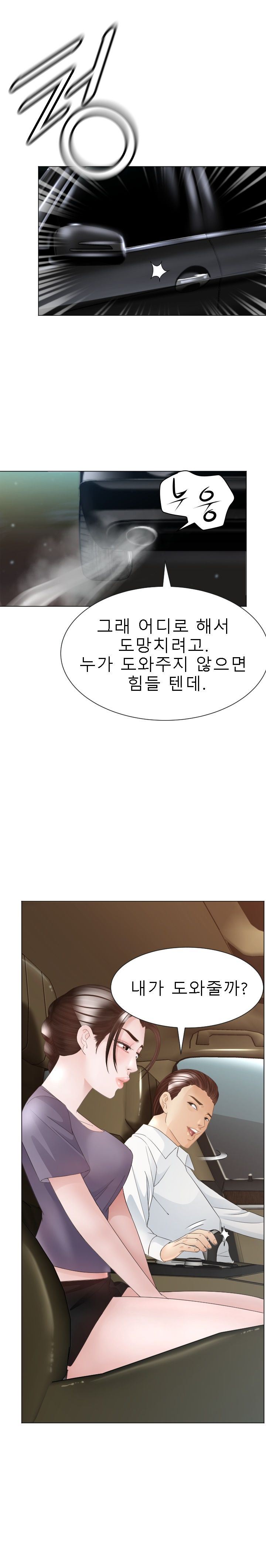 Restaurant Pyongyang Raw Chapter 28 Page 11