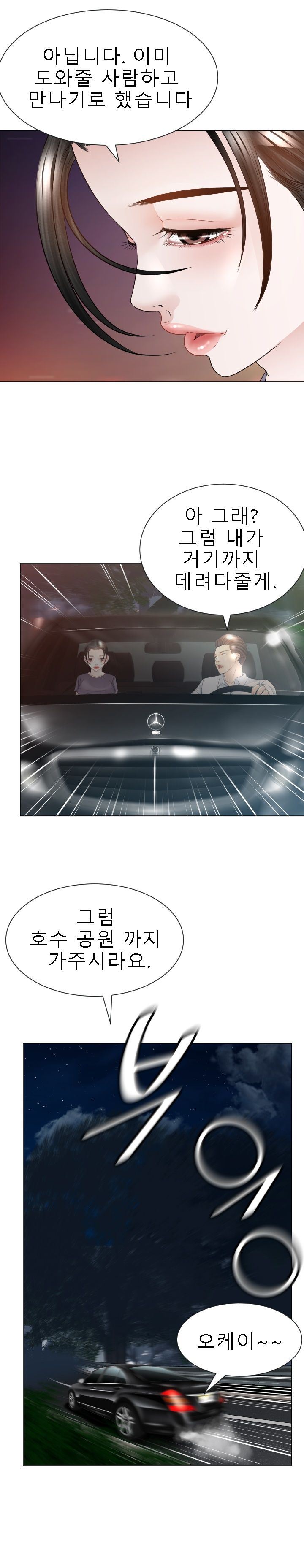 Restaurant Pyongyang Raw Chapter 28 Page 12