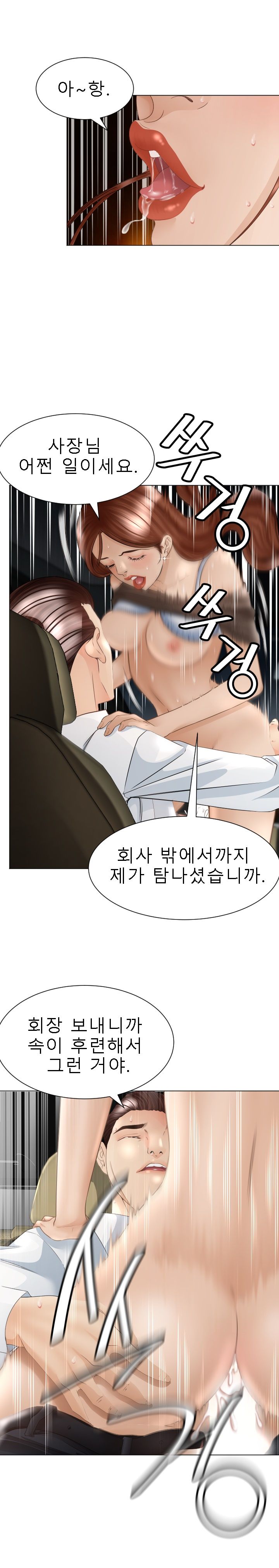Restaurant Pyongyang Raw Chapter 28 Page 2