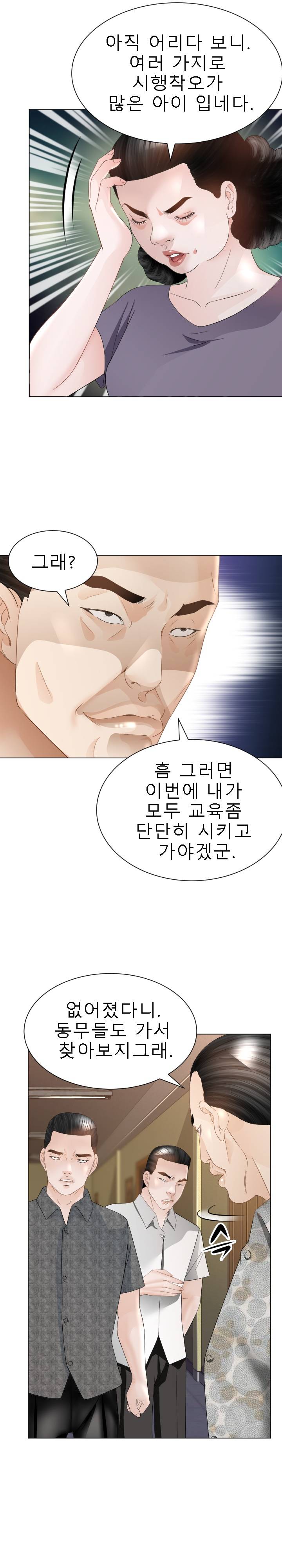 Restaurant Pyongyang Raw Chapter 28 Page 20