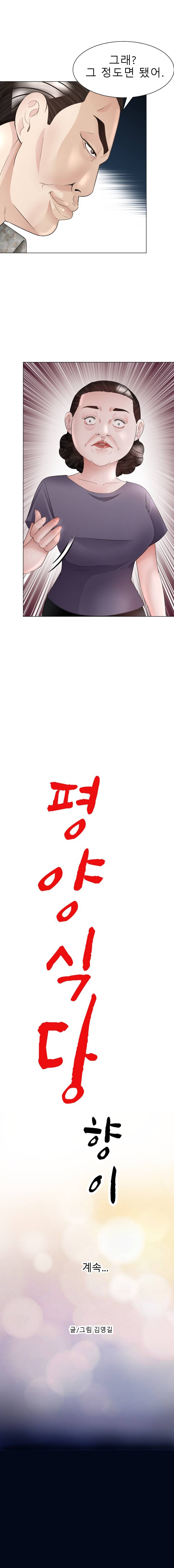 Restaurant Pyongyang Raw Chapter 28 Page 23