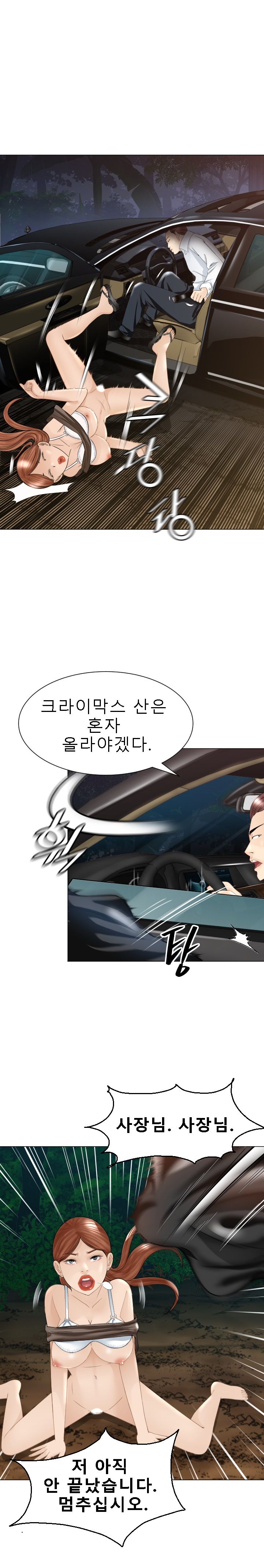 Restaurant Pyongyang Raw Chapter 28 Page 6