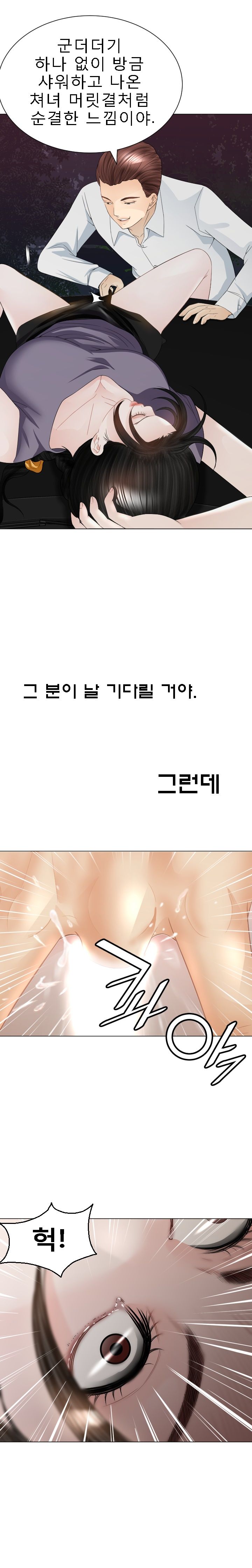 Restaurant Pyongyang Raw Chapter 29 Page 16