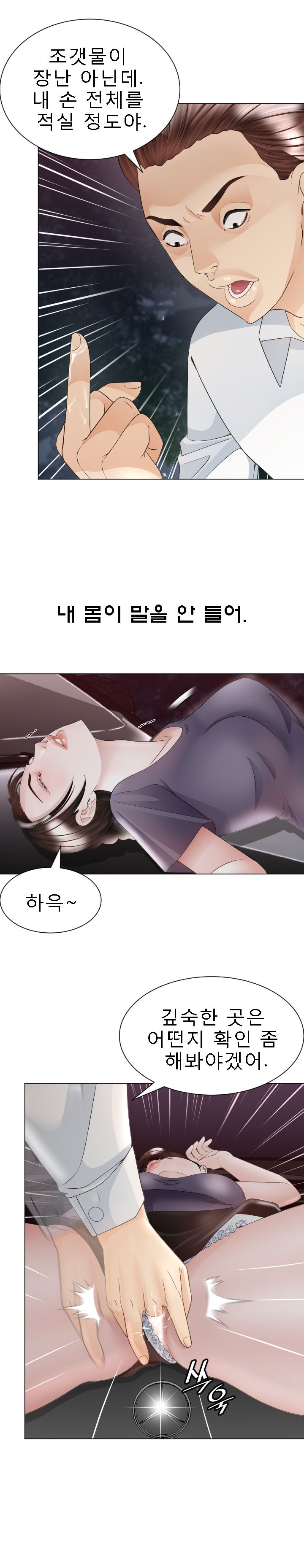 Restaurant Pyongyang Raw Chapter 29 Page 17