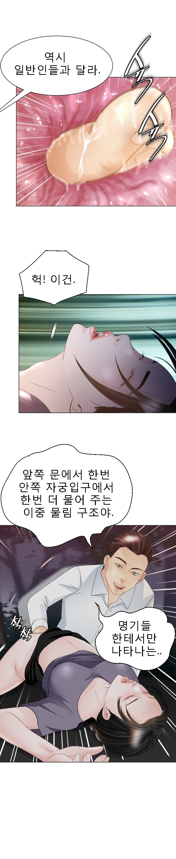 Restaurant Pyongyang Raw Chapter 29 Page 18