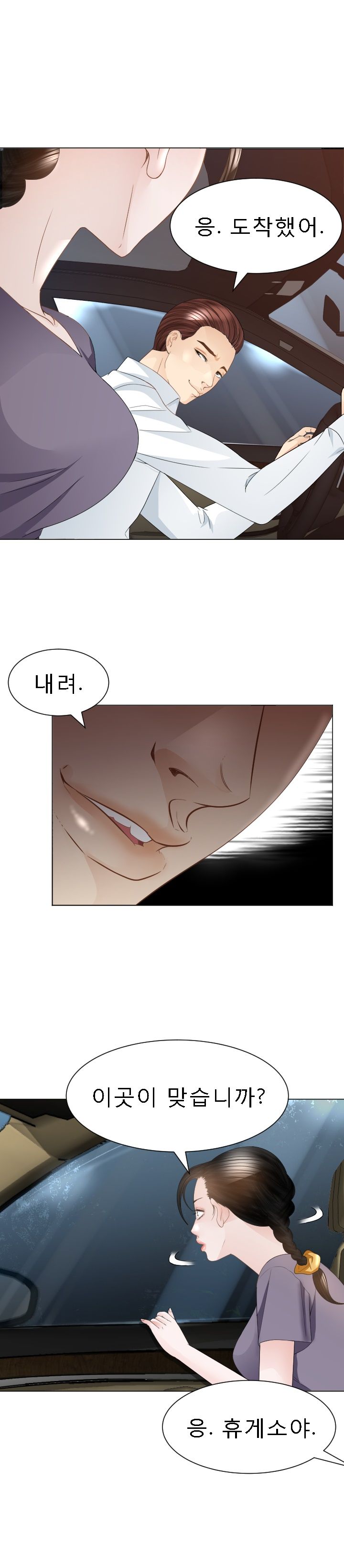 Restaurant Pyongyang Raw Chapter 29 Page 2