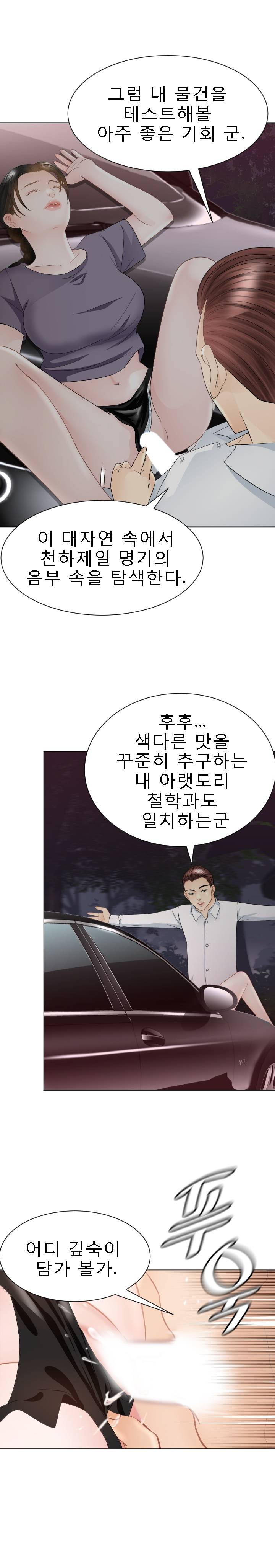 Restaurant Pyongyang Raw Chapter 29 Page 20