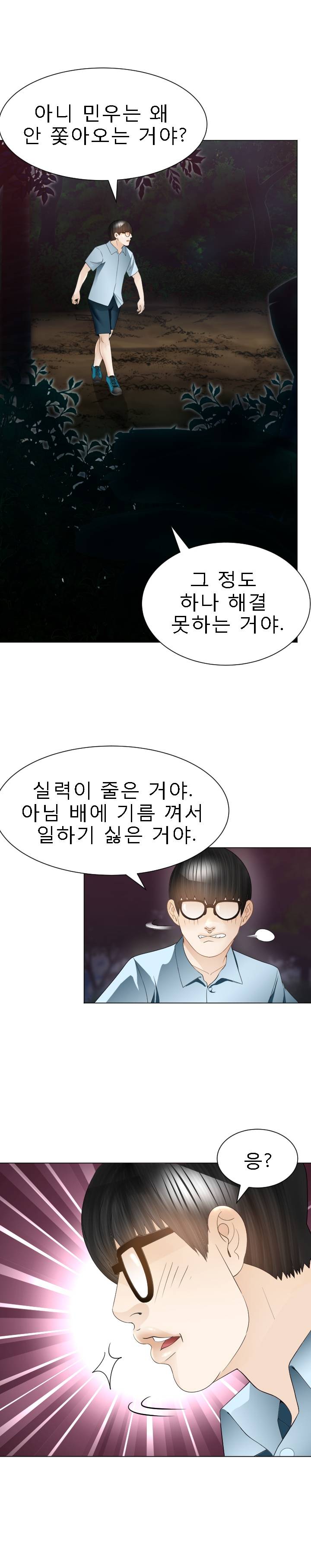 Restaurant Pyongyang Raw Chapter 29 Page 22