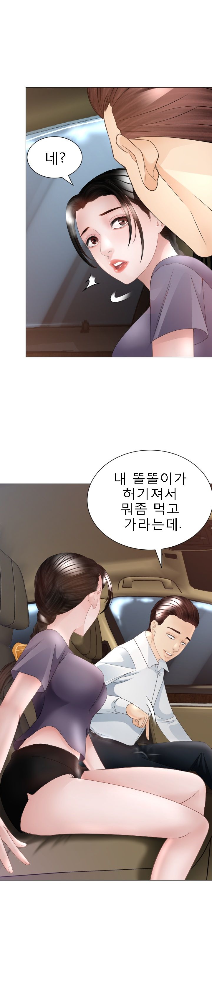 Restaurant Pyongyang Raw Chapter 29 Page 3