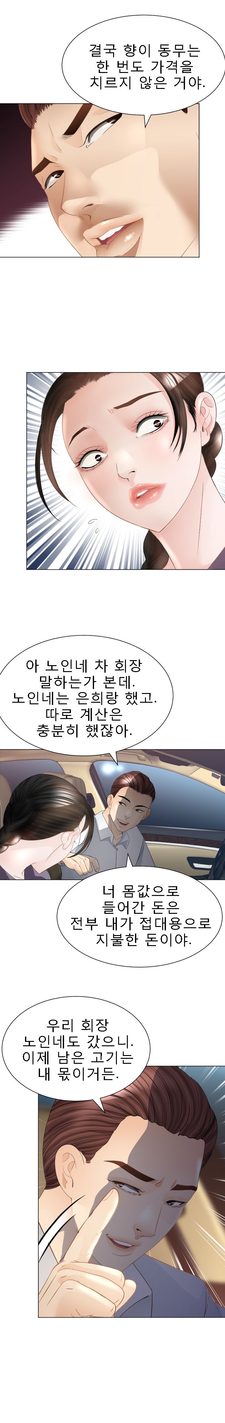 Restaurant Pyongyang Raw Chapter 29 Page 6