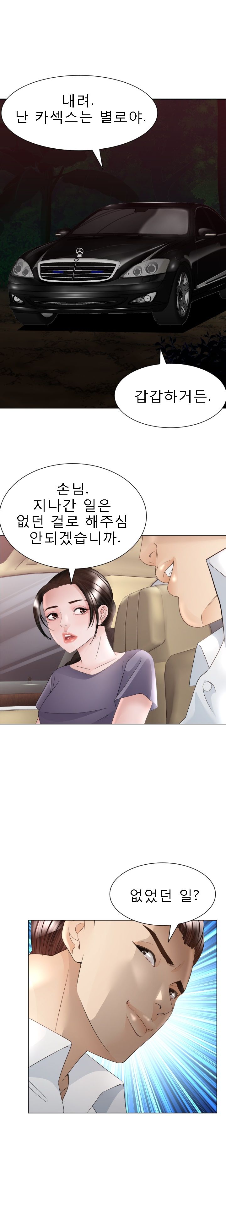 Restaurant Pyongyang Raw Chapter 29 Page 7