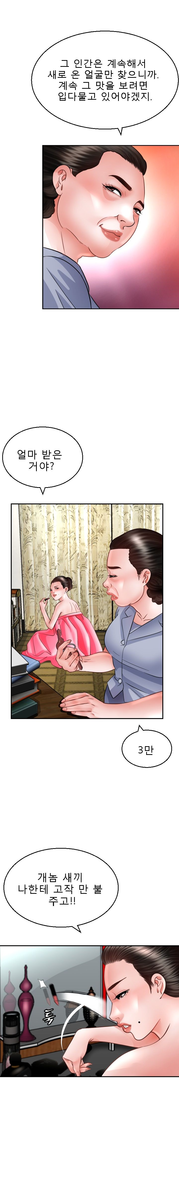 Restaurant Pyongyang Raw Chapter 3 Page 13