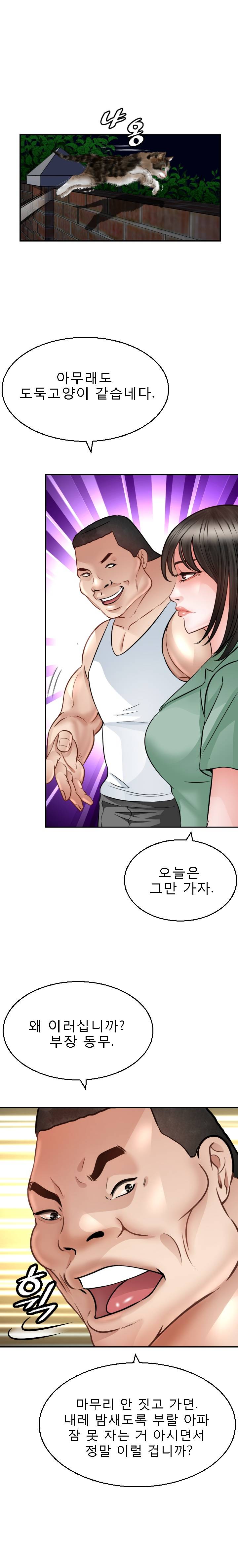 Restaurant Pyongyang Raw Chapter 3 Page 18