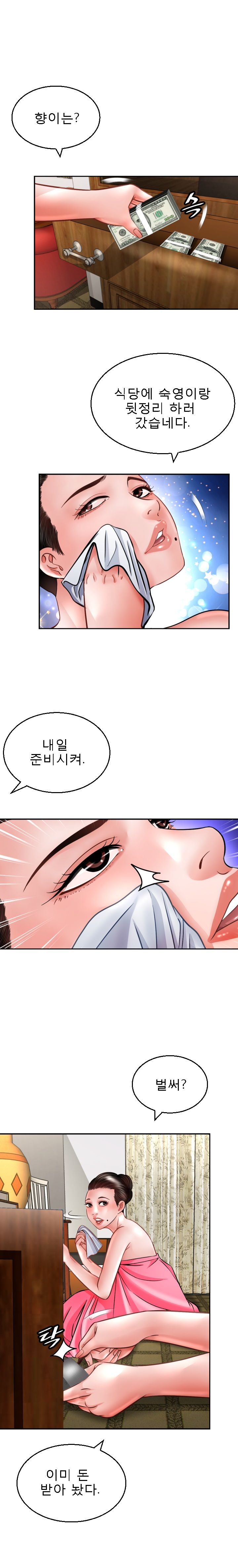 Restaurant Pyongyang Raw Chapter 3 Page 2