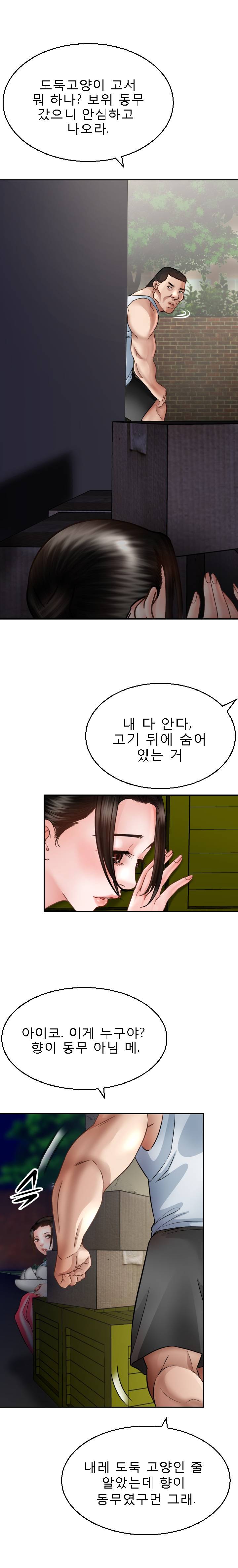 Restaurant Pyongyang Raw Chapter 3 Page 21