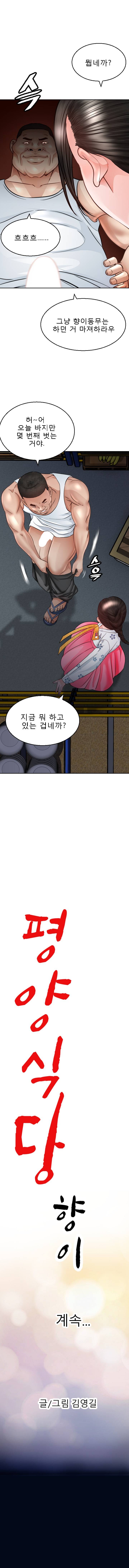 Restaurant Pyongyang Raw Chapter 3 Page 26