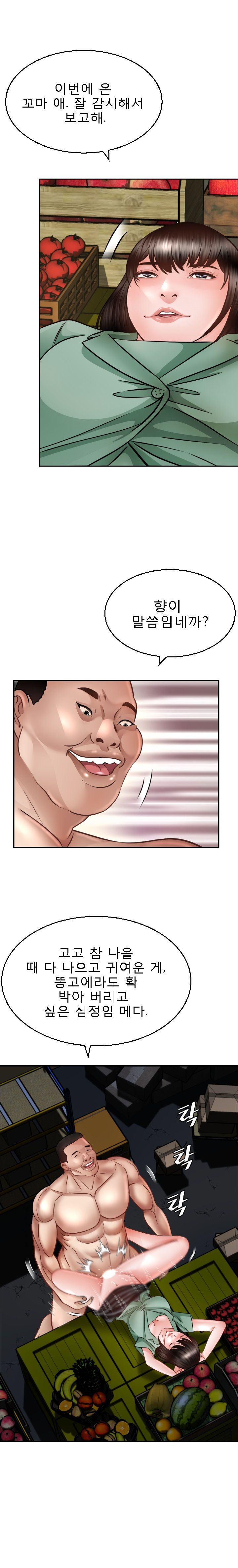 Restaurant Pyongyang Raw Chapter 3 Page 5