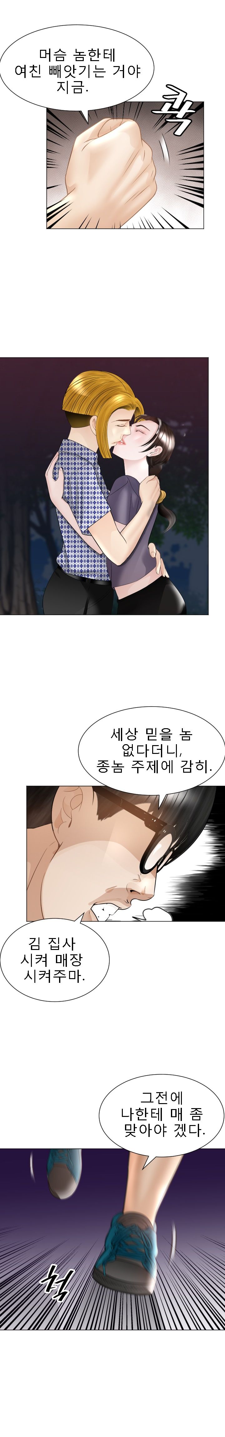 Restaurant Pyongyang Raw Chapter 30 Page 10