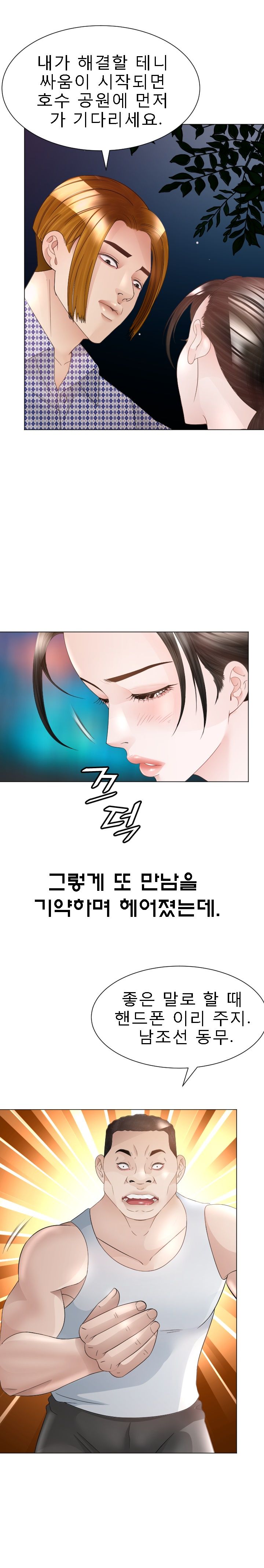 Restaurant Pyongyang Raw Chapter 30 Page 13