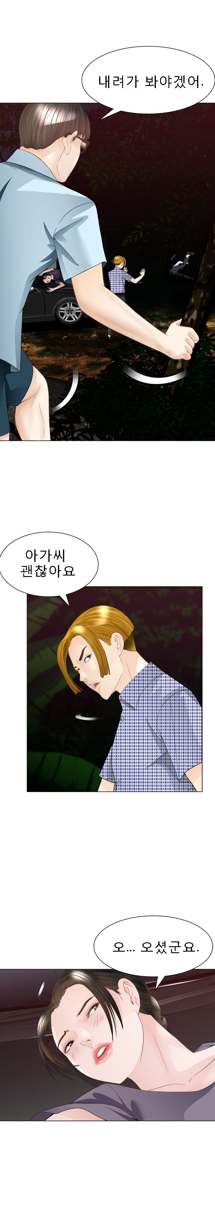 Restaurant Pyongyang Raw Chapter 30 Page 2