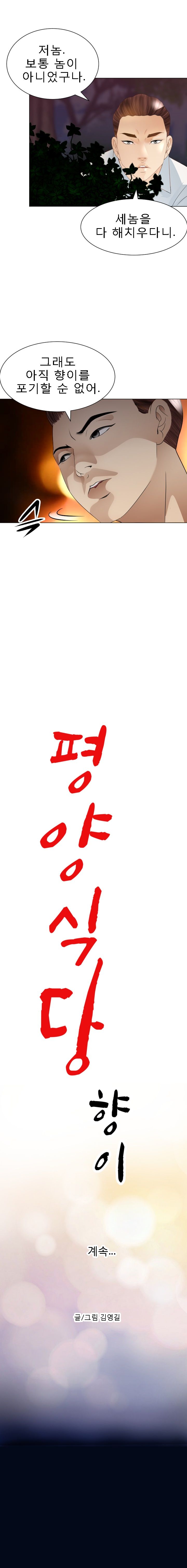 Restaurant Pyongyang Raw Chapter 30 Page 24