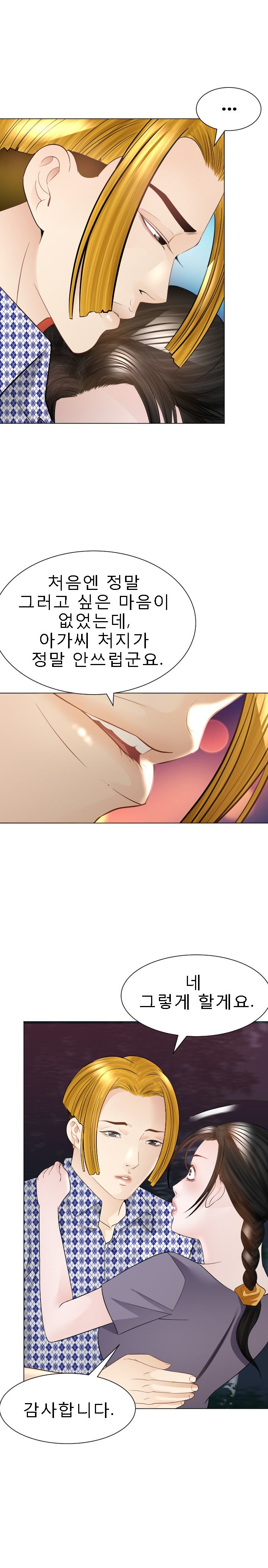 Restaurant Pyongyang Raw Chapter 30 Page 6
