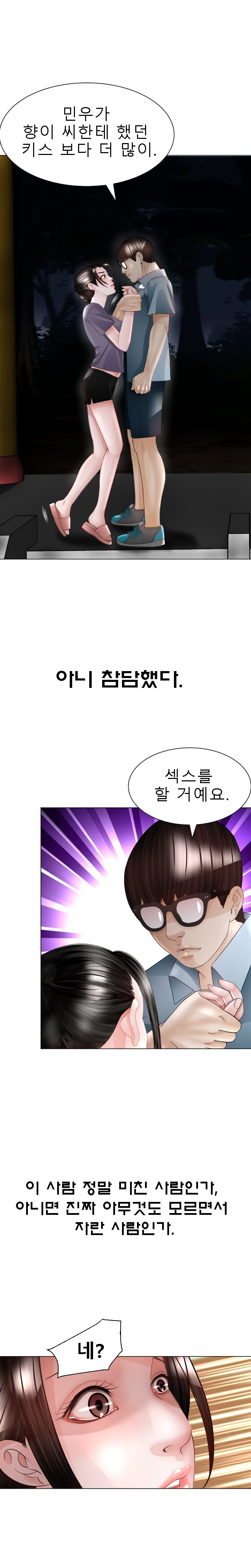 Restaurant Pyongyang Raw Chapter 31 Page 12