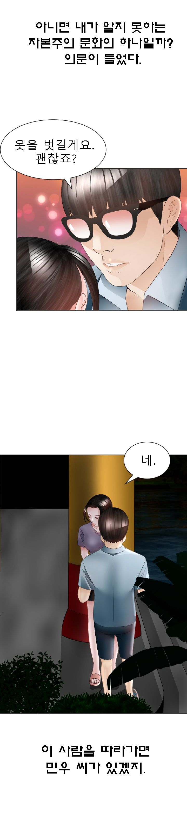 Restaurant Pyongyang Raw Chapter 31 Page 13