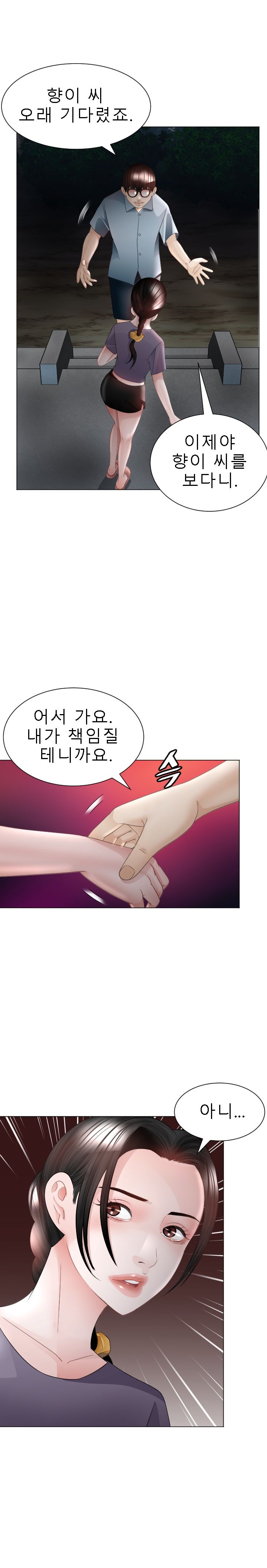 Restaurant Pyongyang Raw Chapter 31 Page 4