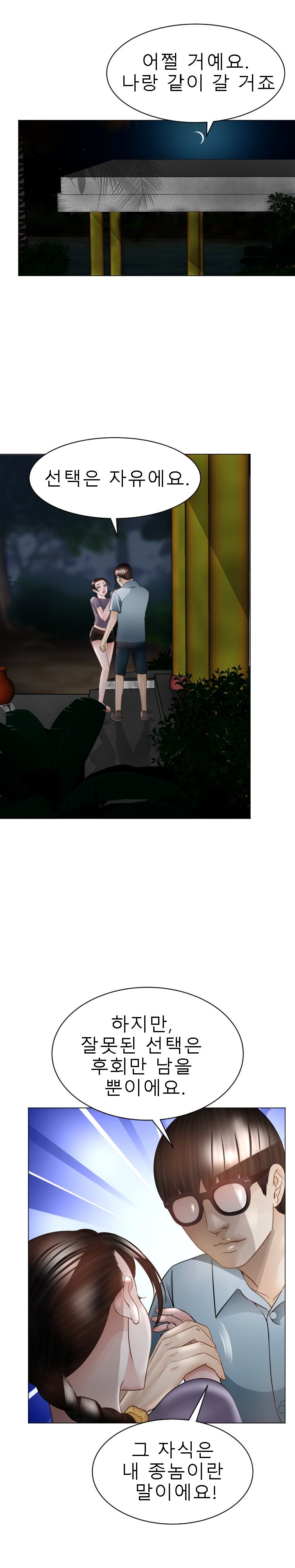 Restaurant Pyongyang Raw Chapter 31 Page 7