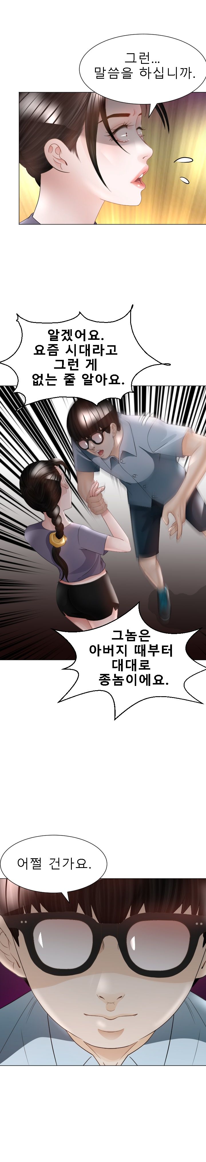 Restaurant Pyongyang Raw Chapter 31 Page 8