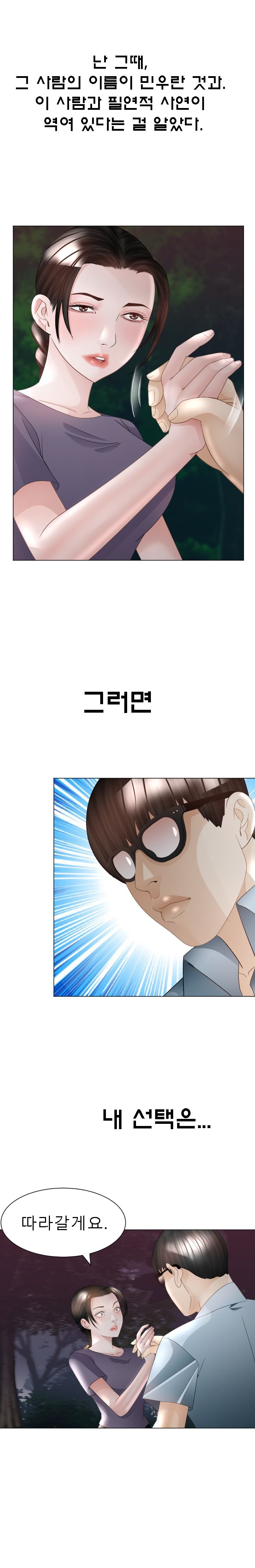 Restaurant Pyongyang Raw Chapter 31 Page 9