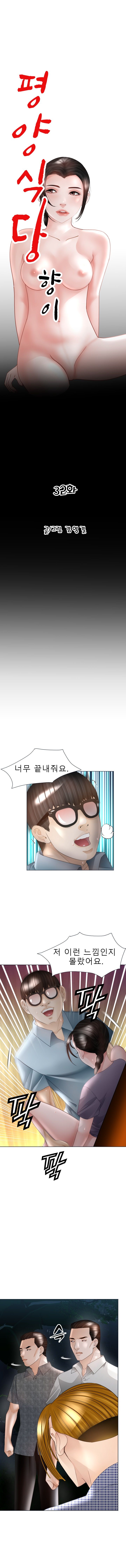 Restaurant Pyongyang Raw Chapter 32 Page 1