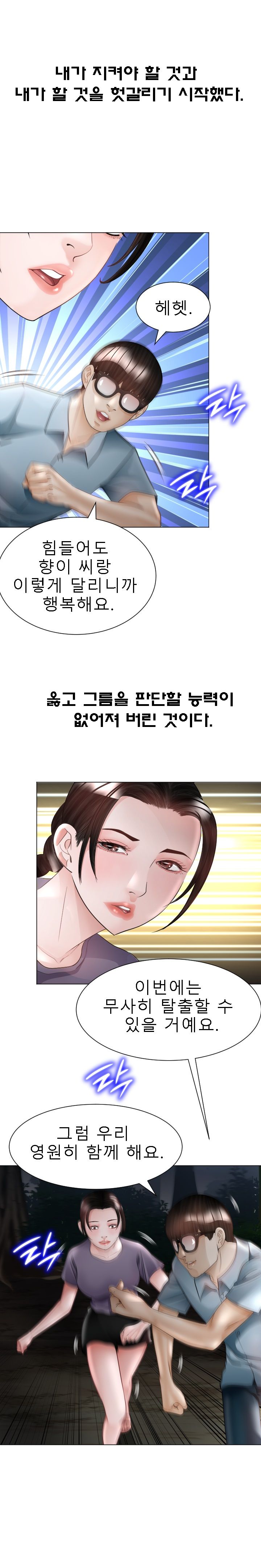 Restaurant Pyongyang Raw Chapter 32 Page 14