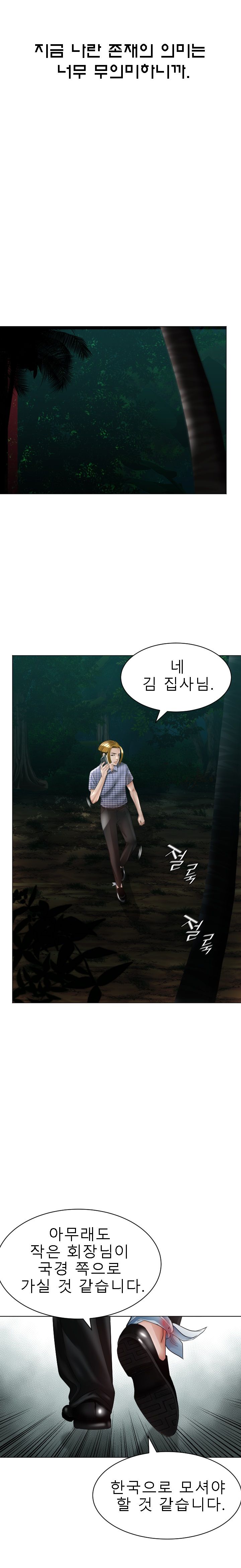 Restaurant Pyongyang Raw Chapter 32 Page 16