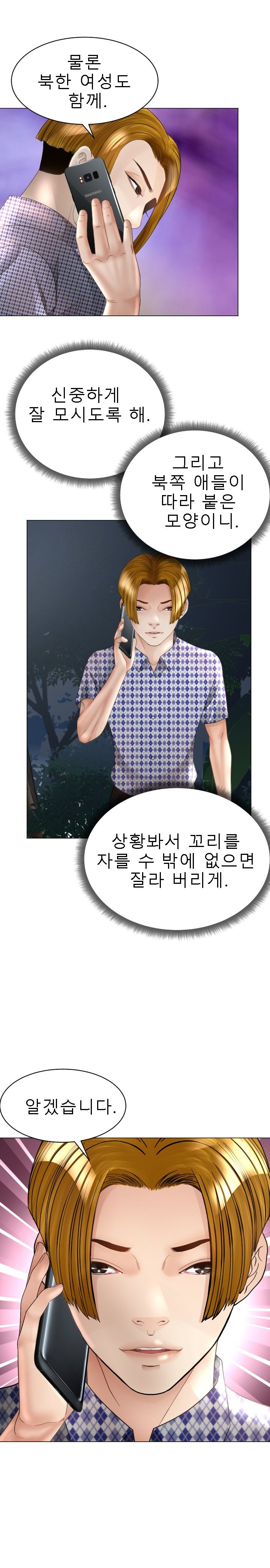 Restaurant Pyongyang Raw Chapter 32 Page 17