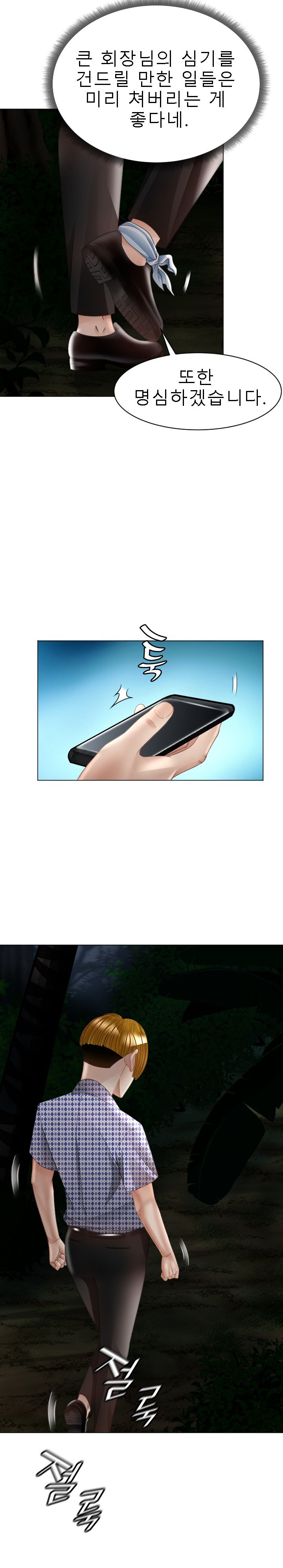Restaurant Pyongyang Raw Chapter 32 Page 18