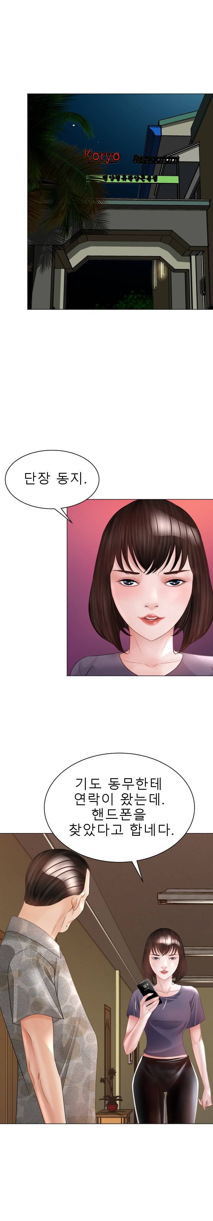 Restaurant Pyongyang Raw Chapter 32 Page 21