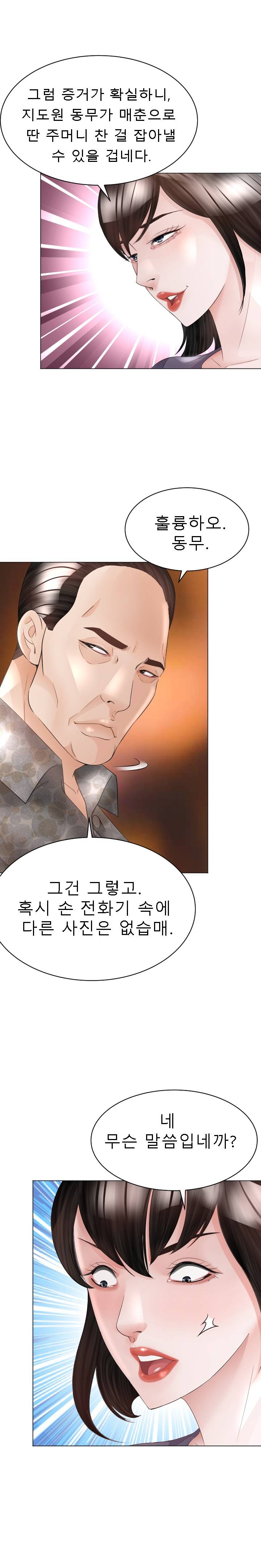 Restaurant Pyongyang Raw Chapter 32 Page 22