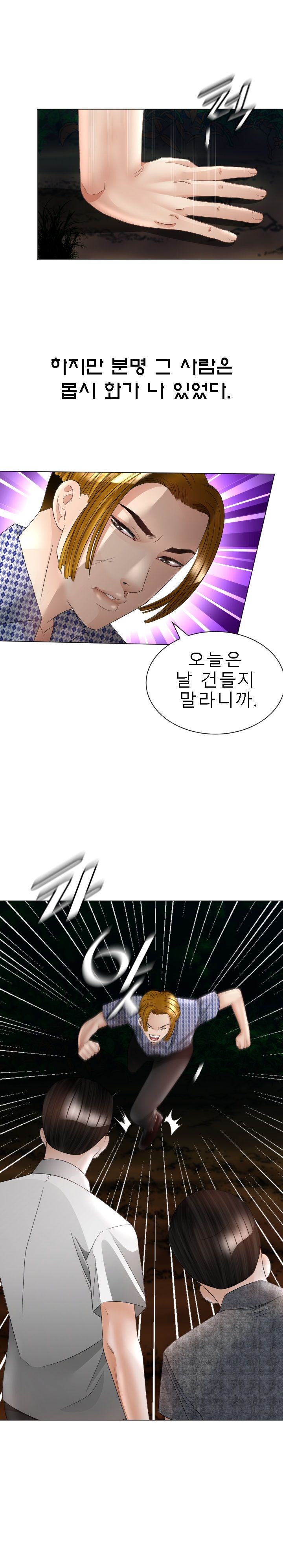 Restaurant Pyongyang Raw Chapter 32 Page 4