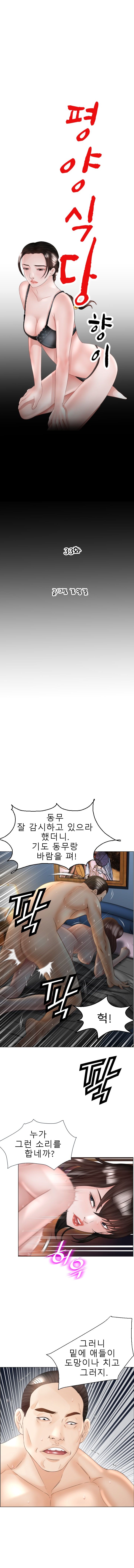 Restaurant Pyongyang Raw Chapter 33 Page 1