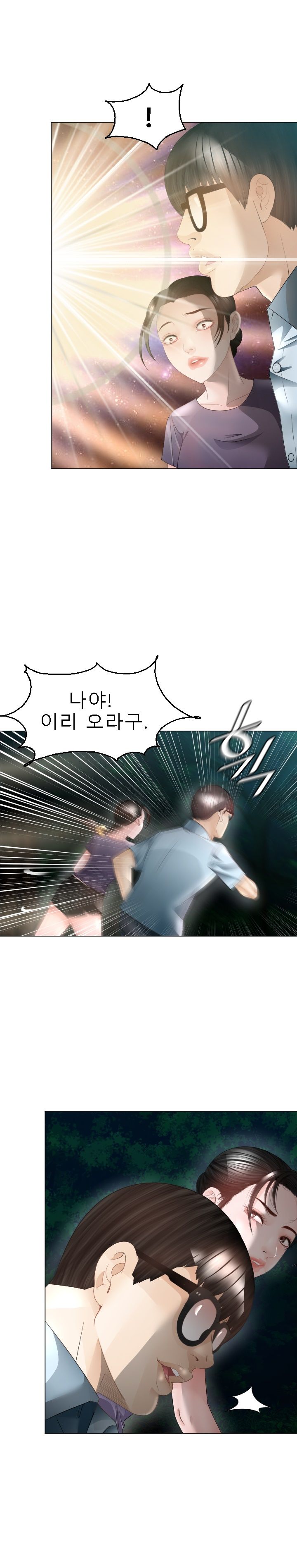 Restaurant Pyongyang Raw Chapter 33 Page 10