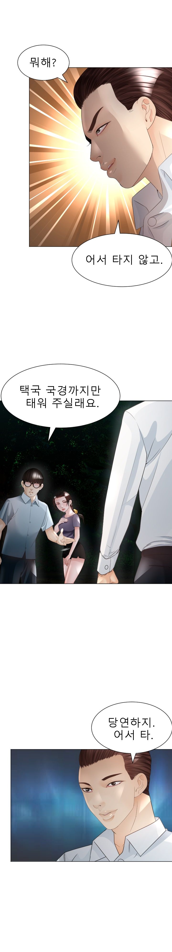 Restaurant Pyongyang Raw Chapter 33 Page 12