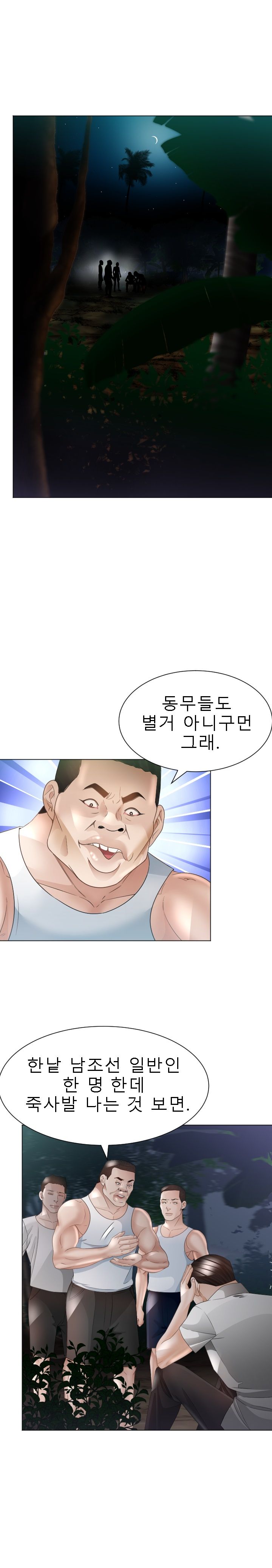 Restaurant Pyongyang Raw Chapter 33 Page 14