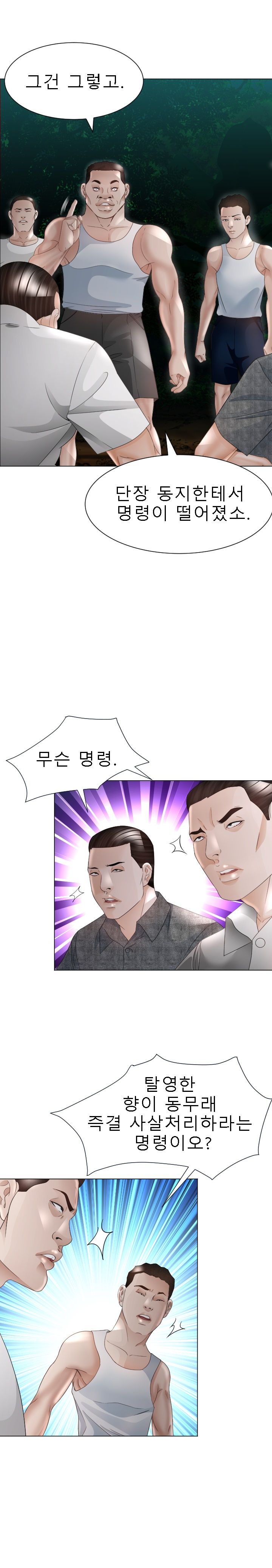 Restaurant Pyongyang Raw Chapter 33 Page 16