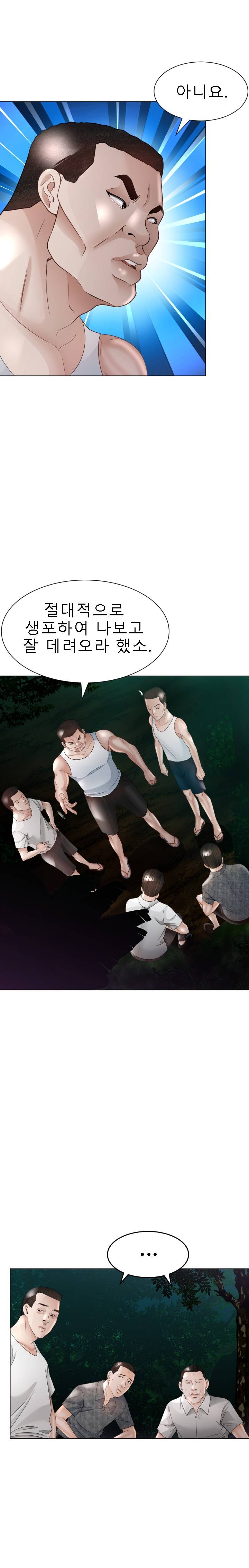 Restaurant Pyongyang Raw Chapter 33 Page 17