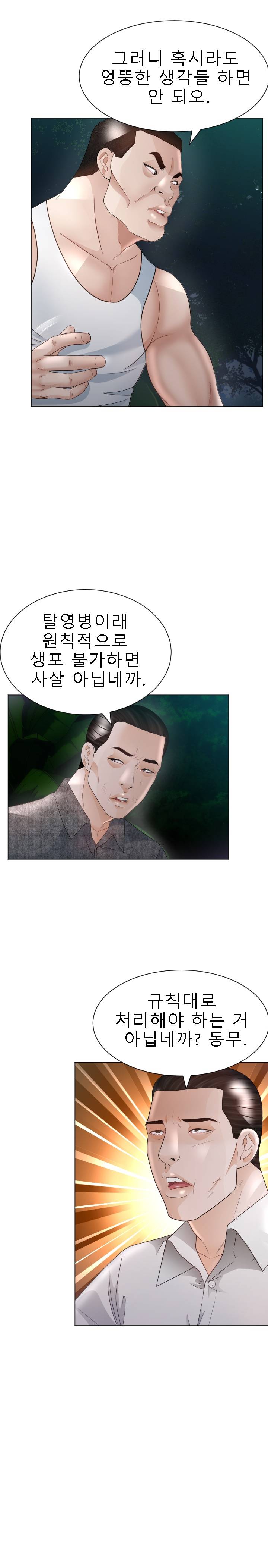 Restaurant Pyongyang Raw Chapter 33 Page 18
