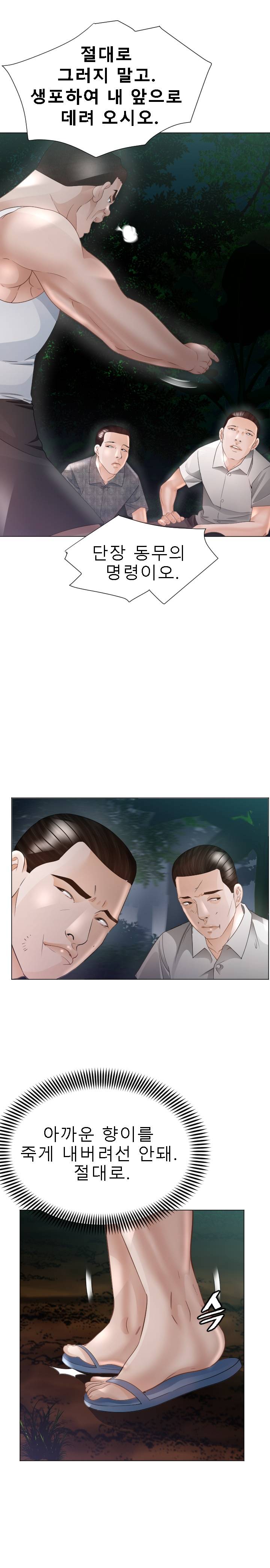 Restaurant Pyongyang Raw Chapter 33 Page 19