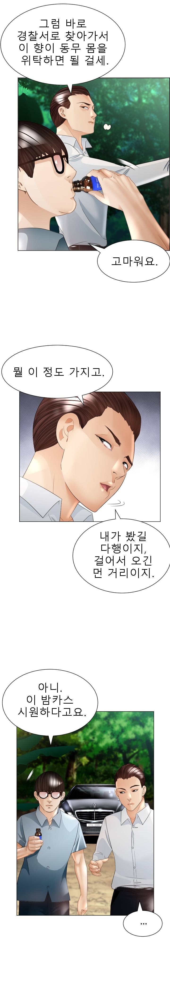 Restaurant Pyongyang Raw Chapter 33 Page 22