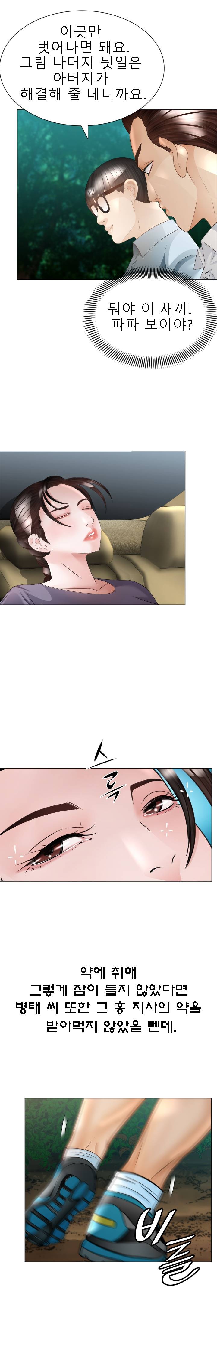 Restaurant Pyongyang Raw Chapter 33 Page 23